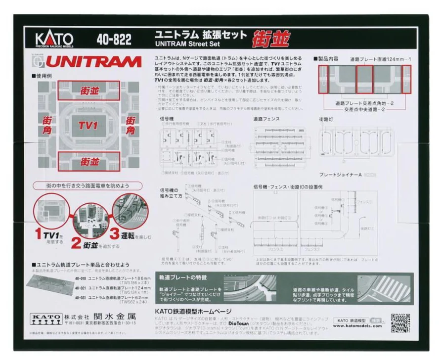 40-822 Unitram Street Set - Image 3